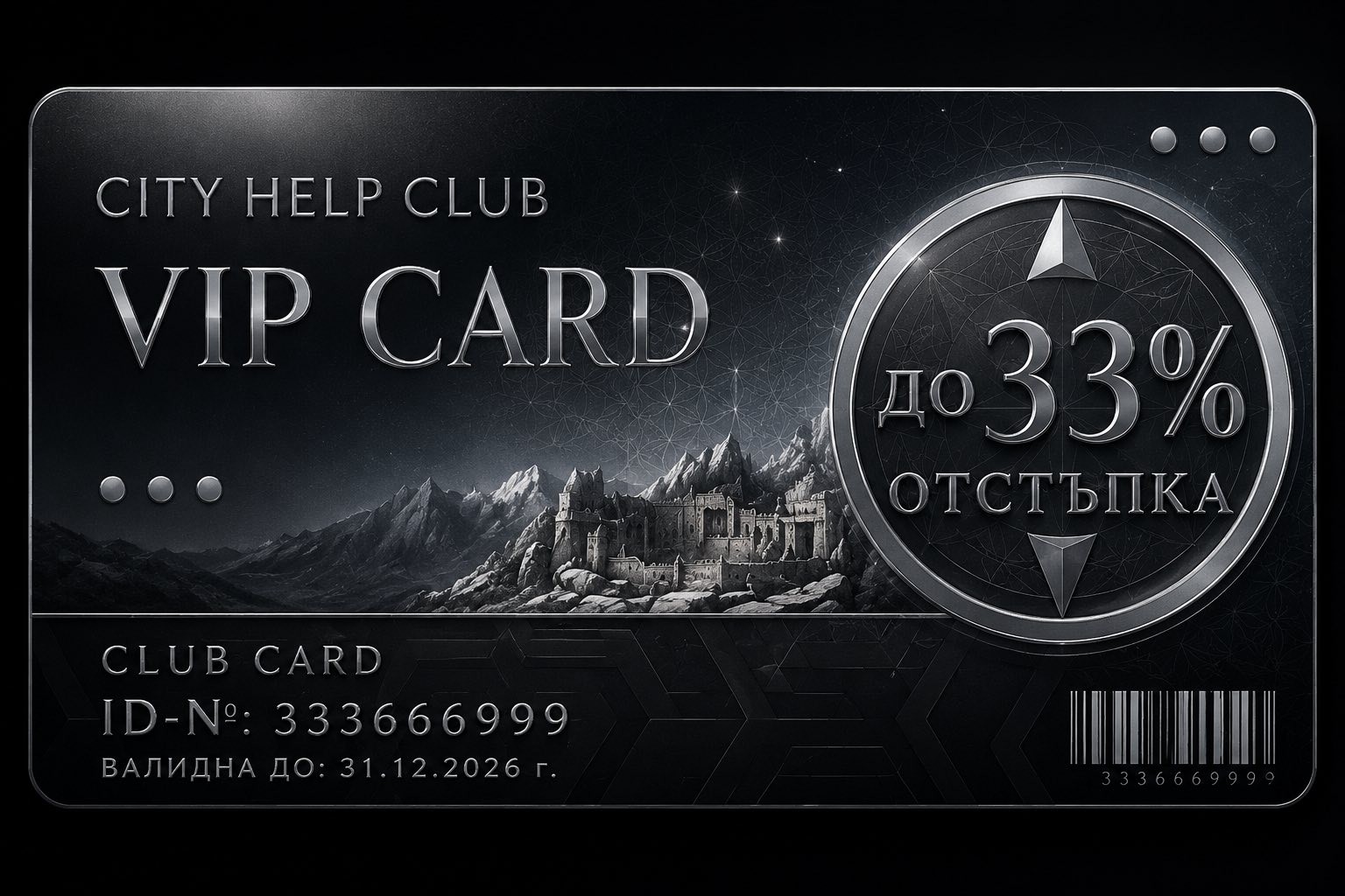 Официална CityHelp VIP Card