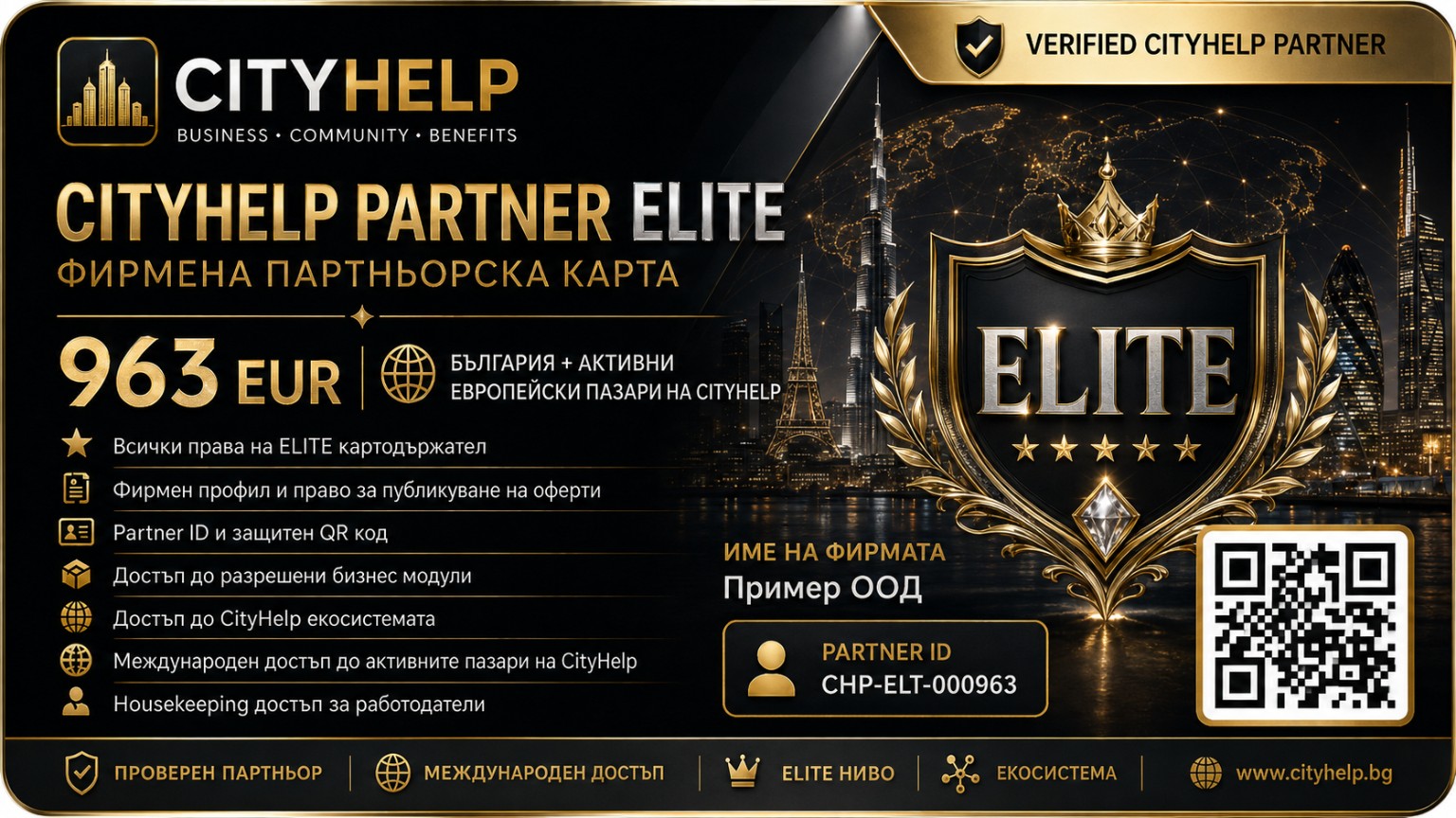 Примерна визуализация на Partner ELITE; данните в изображението не са на Turbozol Varna