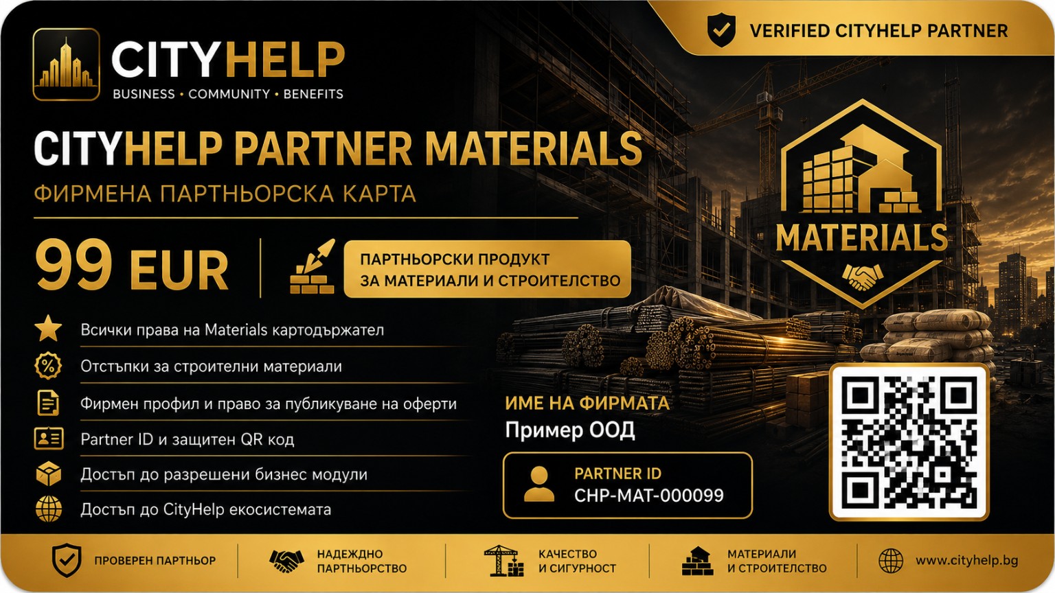 Примерна визуализация на Partner Materials; данните в изображението не са на Turbozol Varna