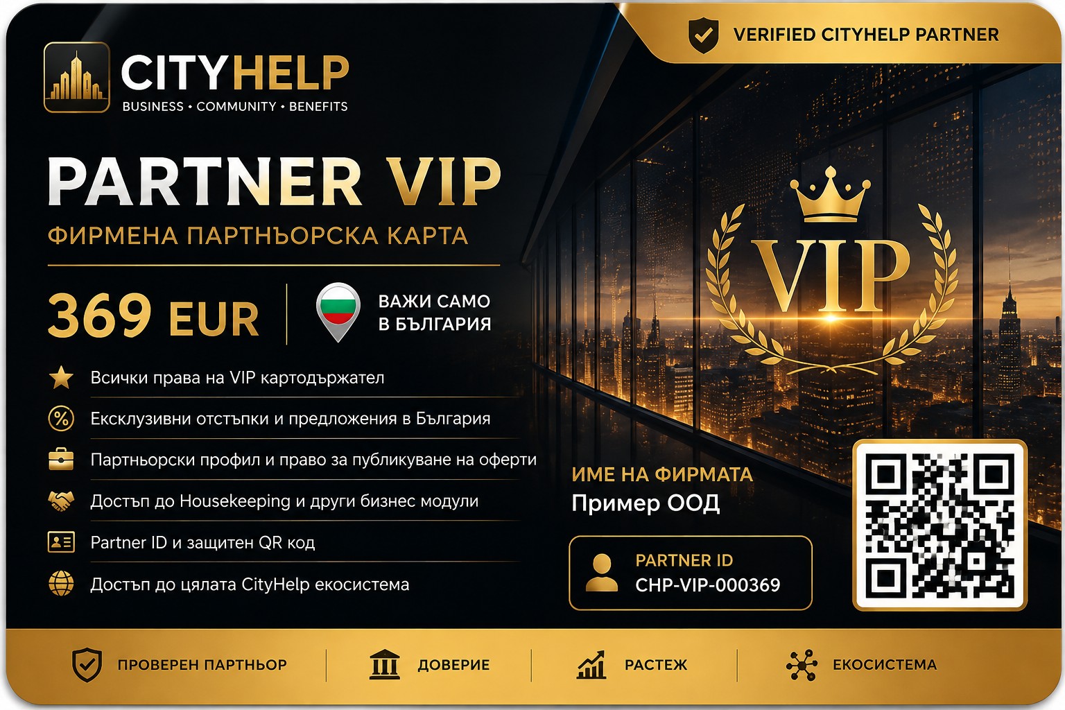 Примерна визуализация на Partner VIP; данните в изображението не са на Turbozol Varna